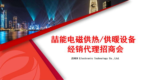 喆能電磁供熱 引領清潔采暖新趨勢，誠邀合作伙伴共贏未來